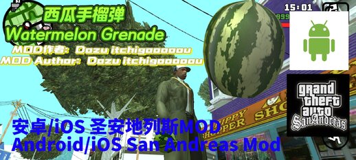 Watermelon Grenade for Mobile